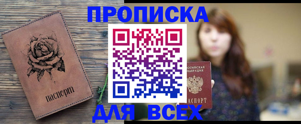 временная прописка в Трёхгорном